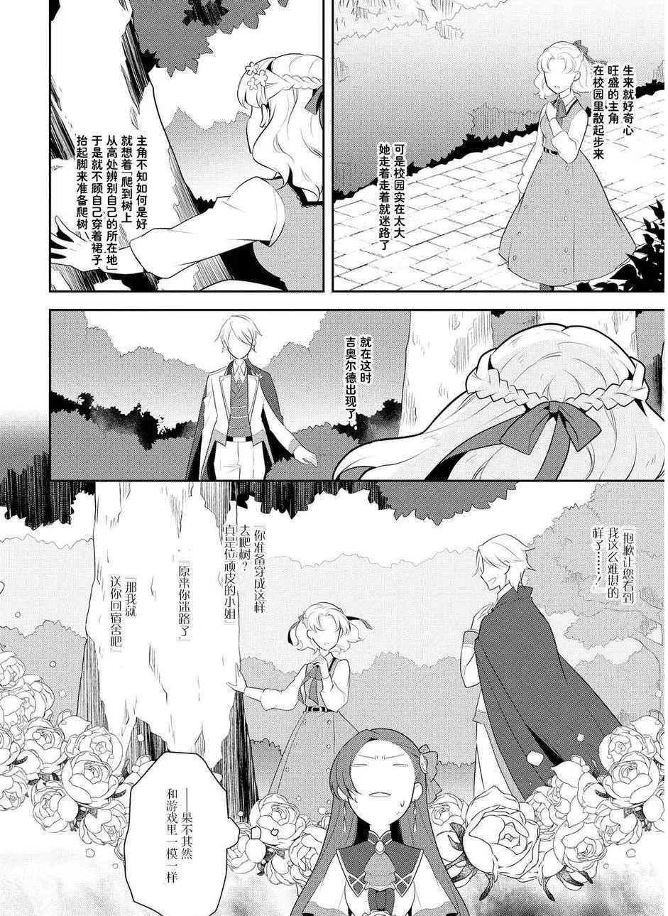 008 进入魔法学园就读了① 第8页