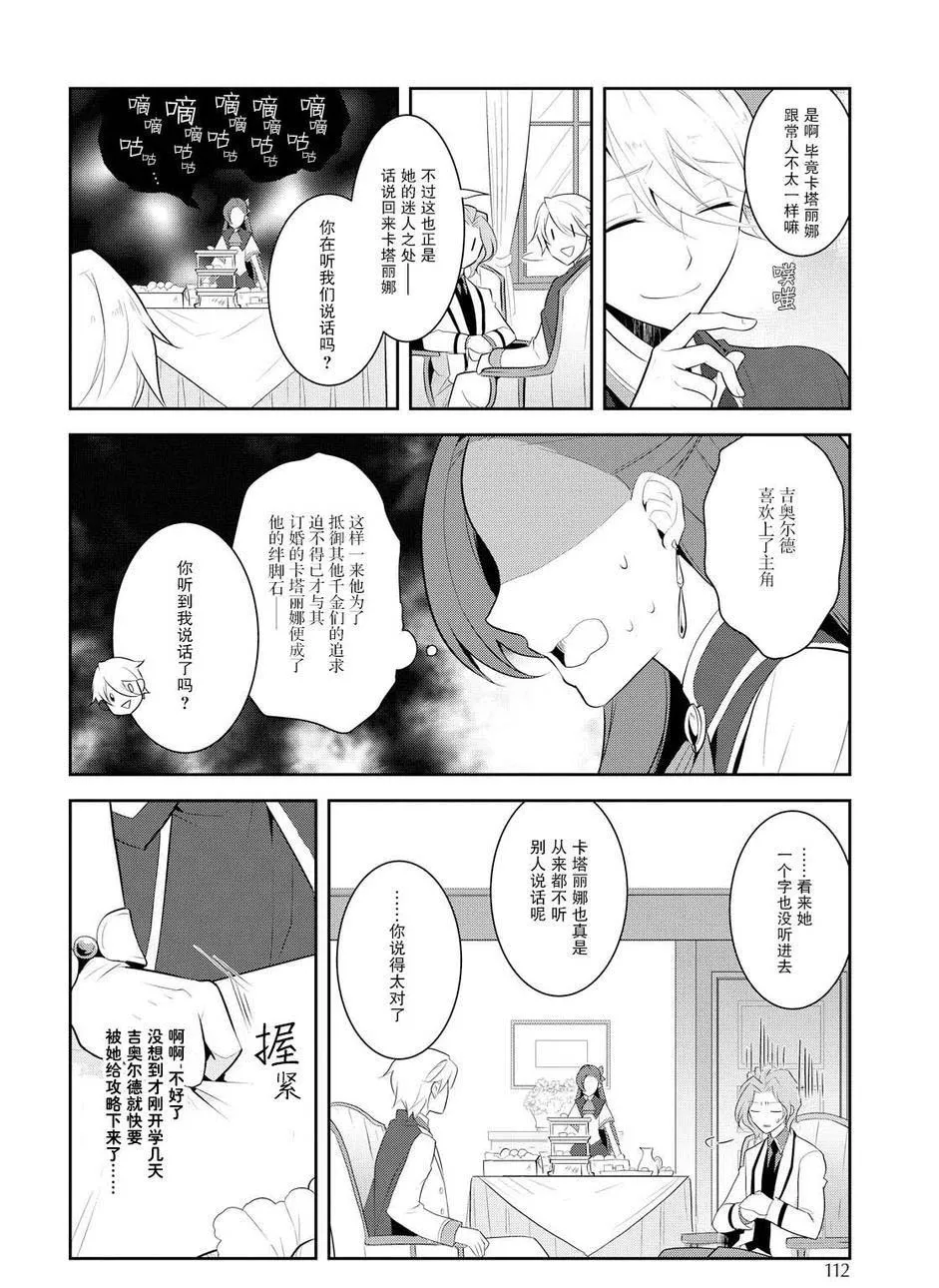 008 进入魔法学园就读了① 第10页