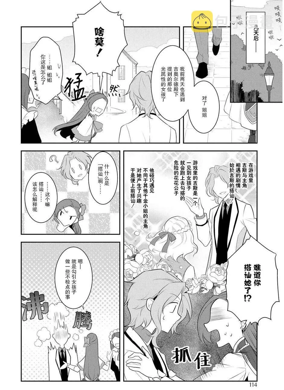 008 进入魔法学园就读了① 第12页