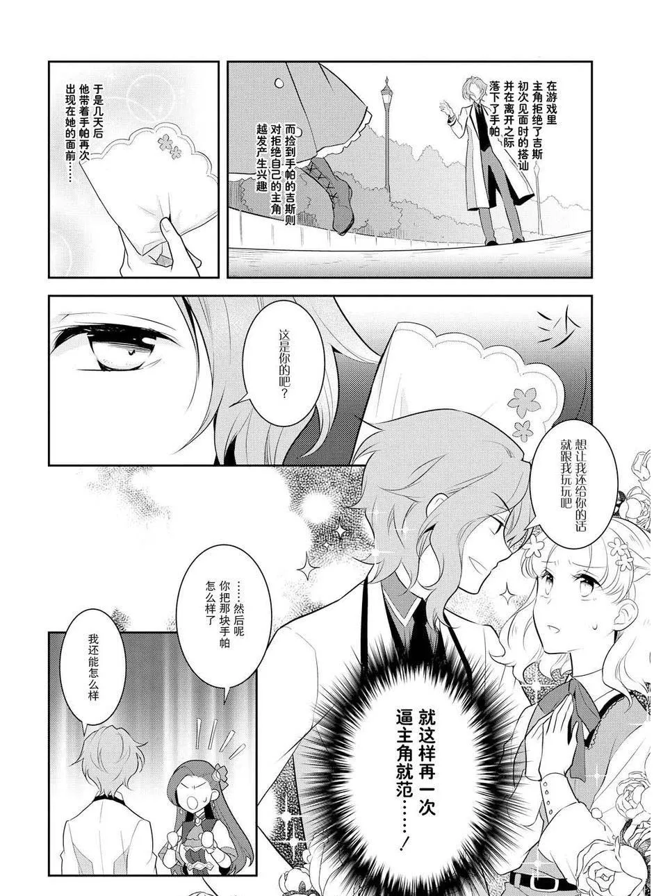 008 进入魔法学园就读了① 第14页