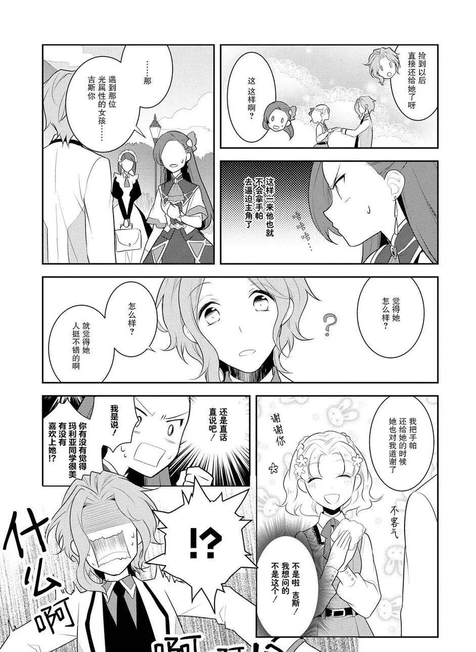 008 进入魔法学园就读了① 第15页