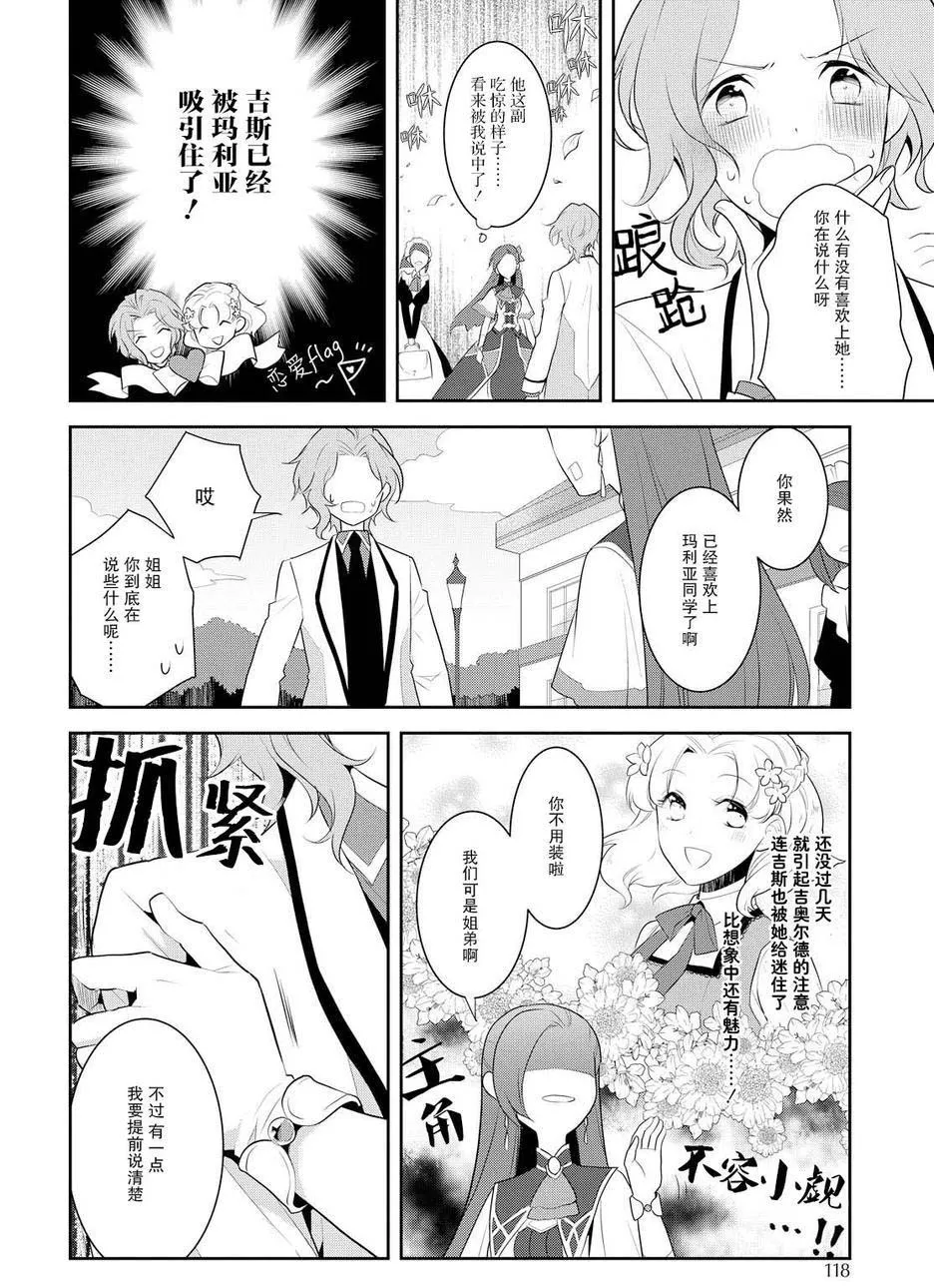 008 进入魔法学园就读了① 第16页