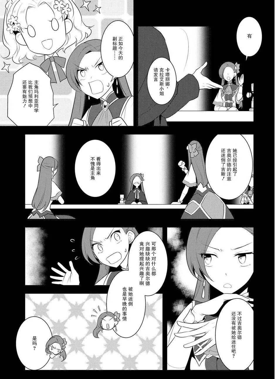 008 进入魔法学园就读了① 第21页