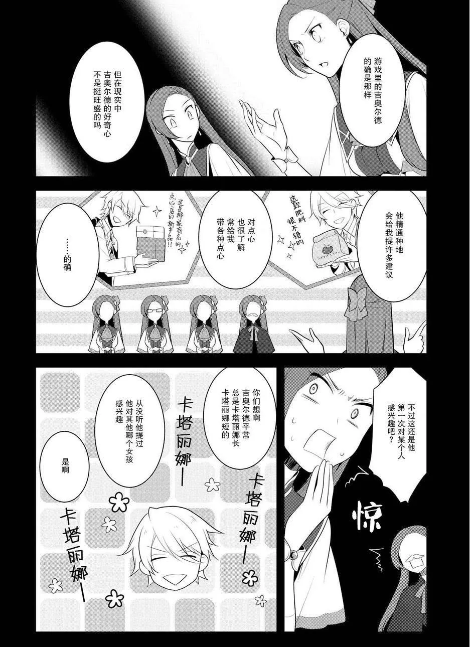 008 进入魔法学园就读了① 第22页