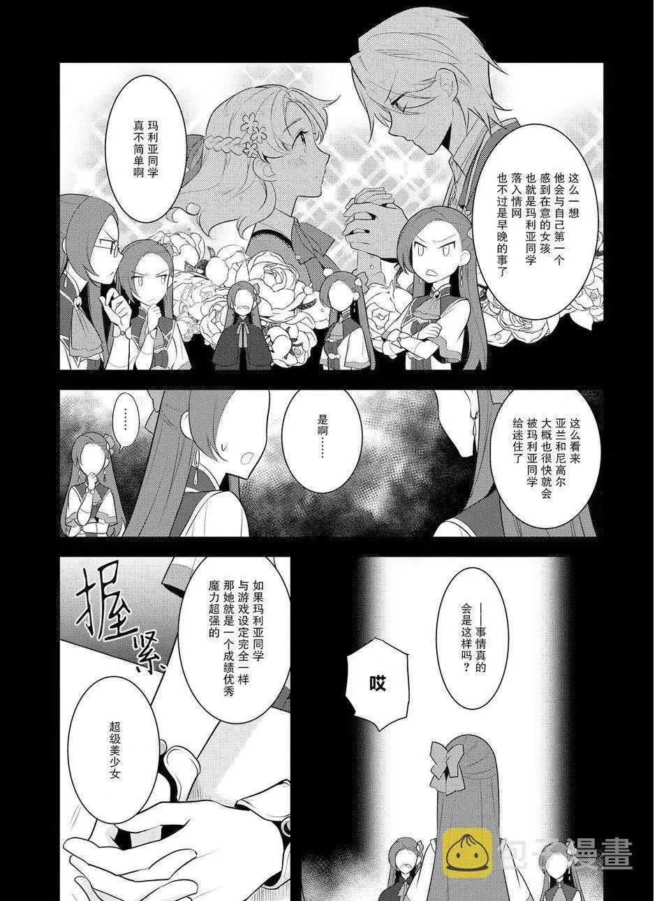 008 进入魔法学园就读了① 第23页