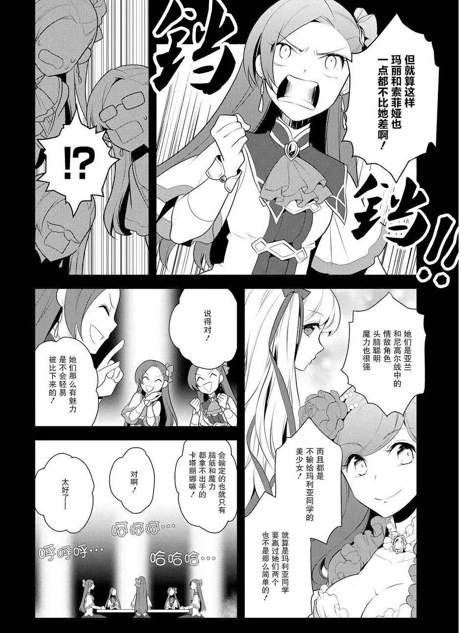 008 进入魔法学园就读了① 第24页