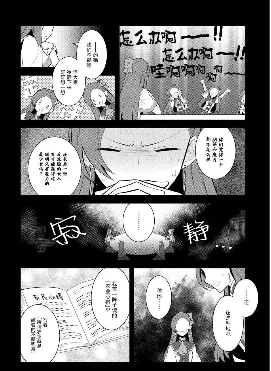 008 进入魔法学园就读了① 第26页
