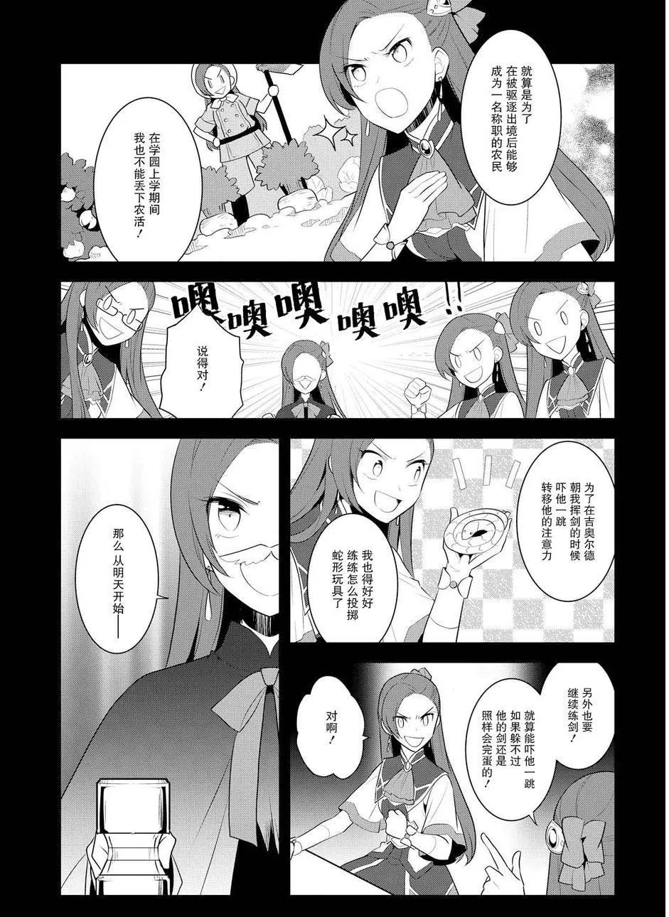 008 进入魔法学园就读了① 第27页