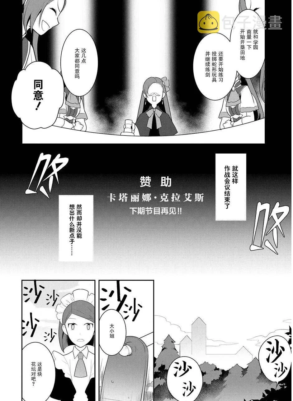 008 进入魔法学园就读了① 第28页