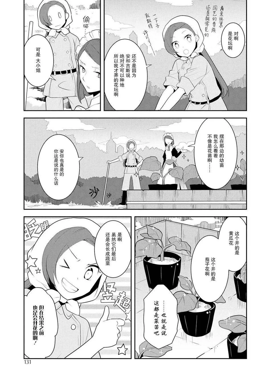 008 进入魔法学园就读了① 第29页