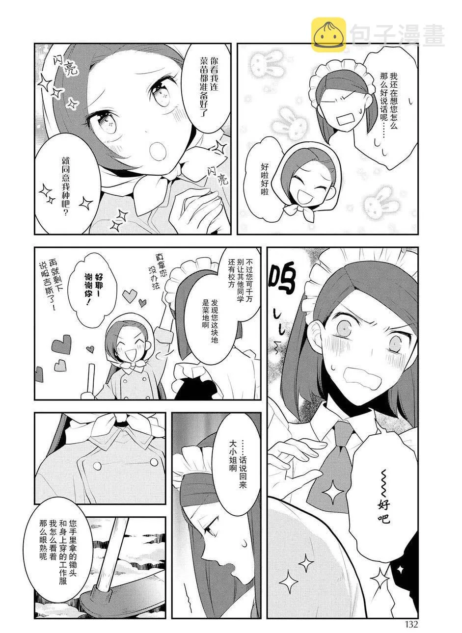 008 进入魔法学园就读了① 第30页