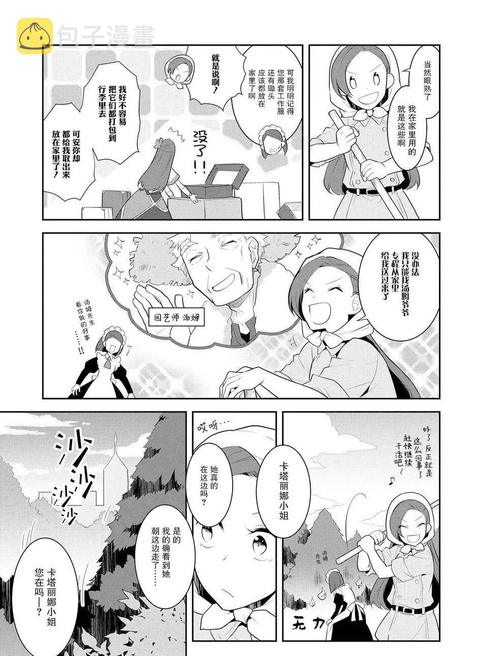 008 进入魔法学园就读了① 第31页