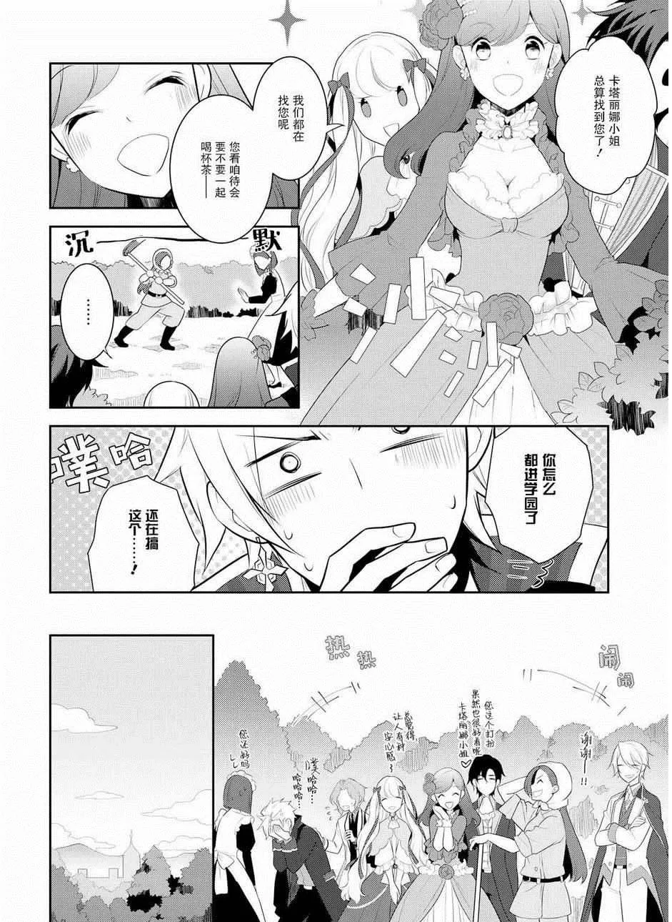 008 进入魔法学园就读了① 第32页
