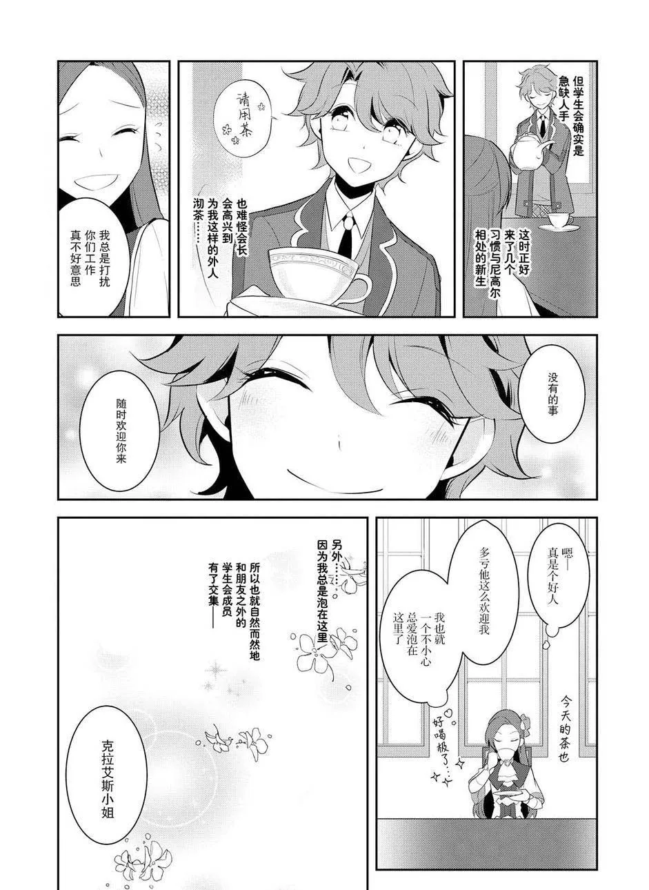 008 进入魔法学园就读了① 第35页