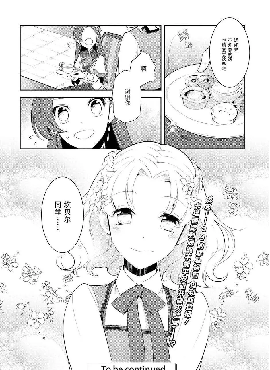 008 进入魔法学园就读了① 第36页