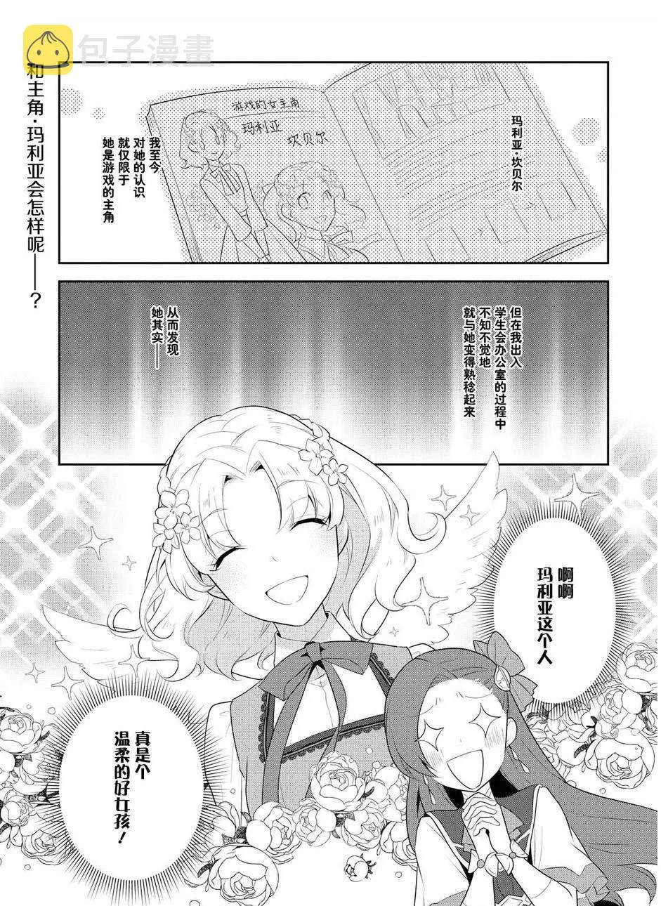 009 进入魔法学园就读了② 第1页