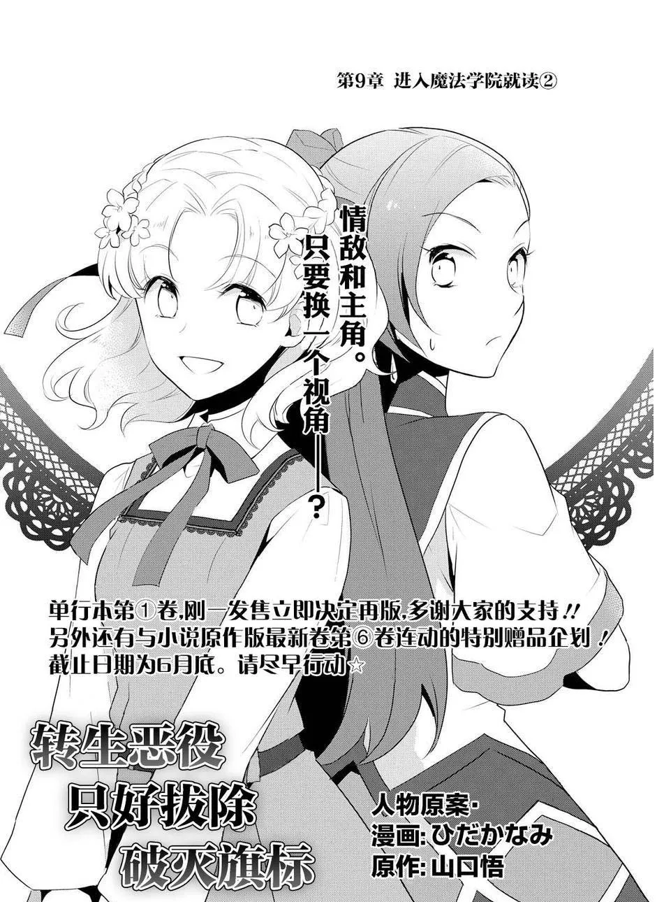 009 进入魔法学园就读了② 第2页
