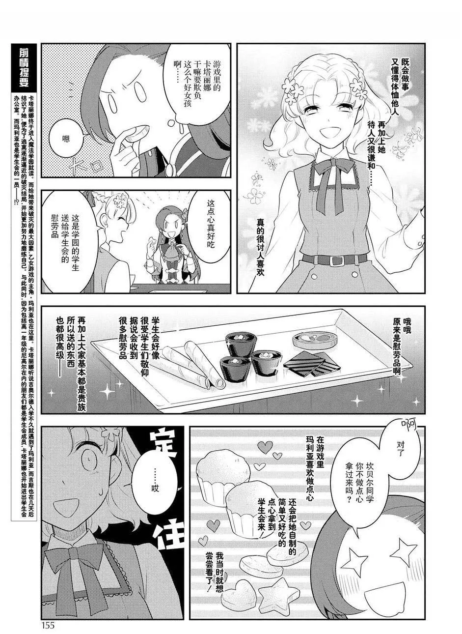 009 进入魔法学园就读了② 第3页