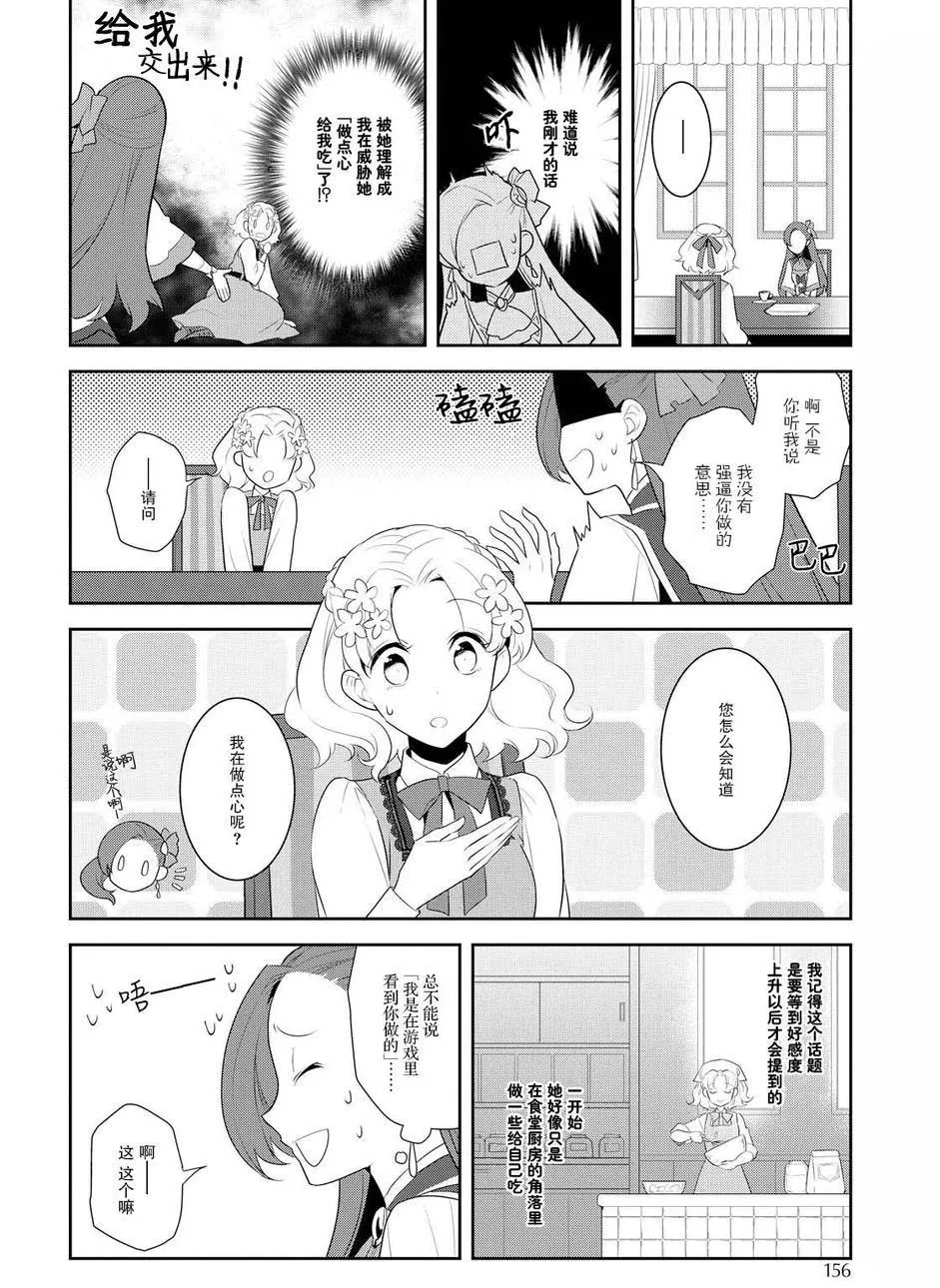 009 进入魔法学园就读了② 第4页