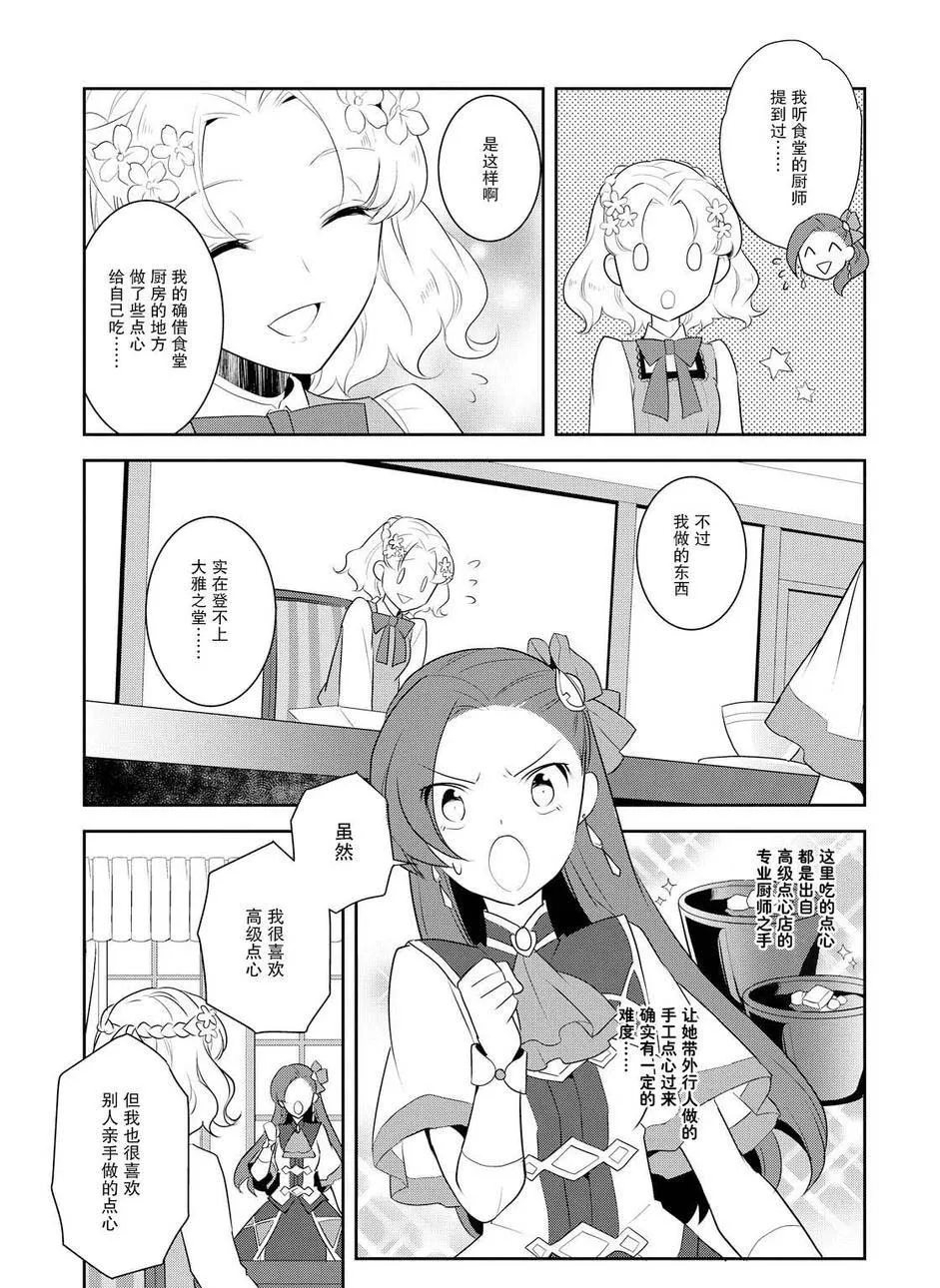 009 进入魔法学园就读了② 第5页