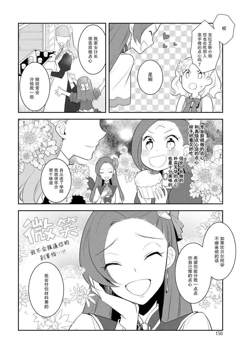 009 进入魔法学园就读了② 第6页