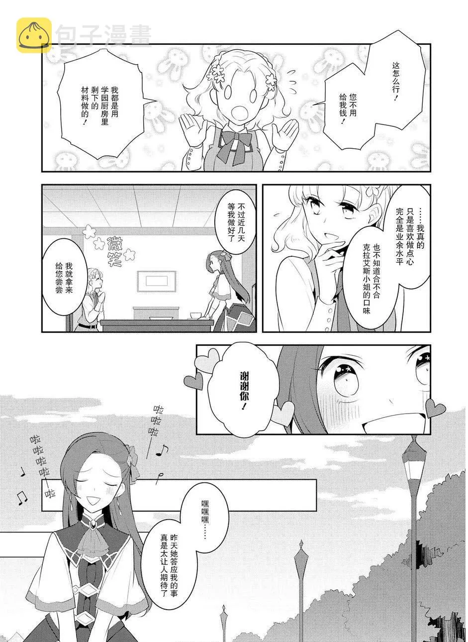 009 进入魔法学园就读了② 第7页