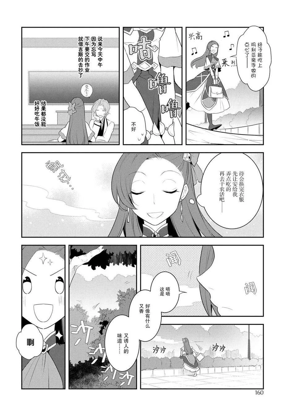009 进入魔法学园就读了② 第8页