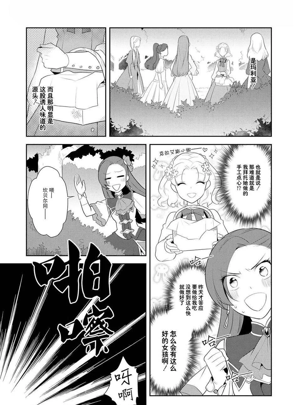 009 进入魔法学园就读了② 第9页