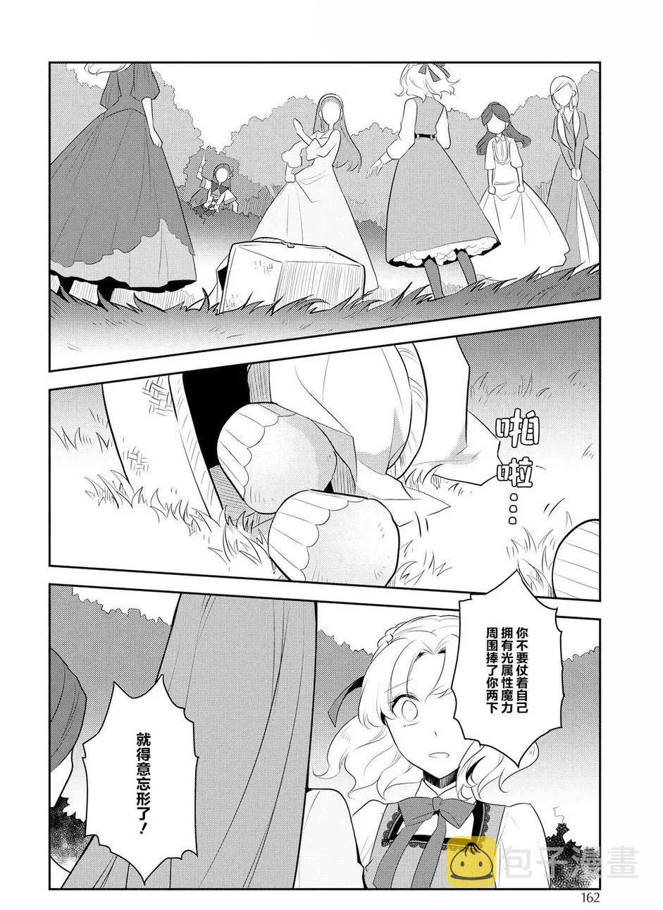 009 进入魔法学园就读了② 第10页