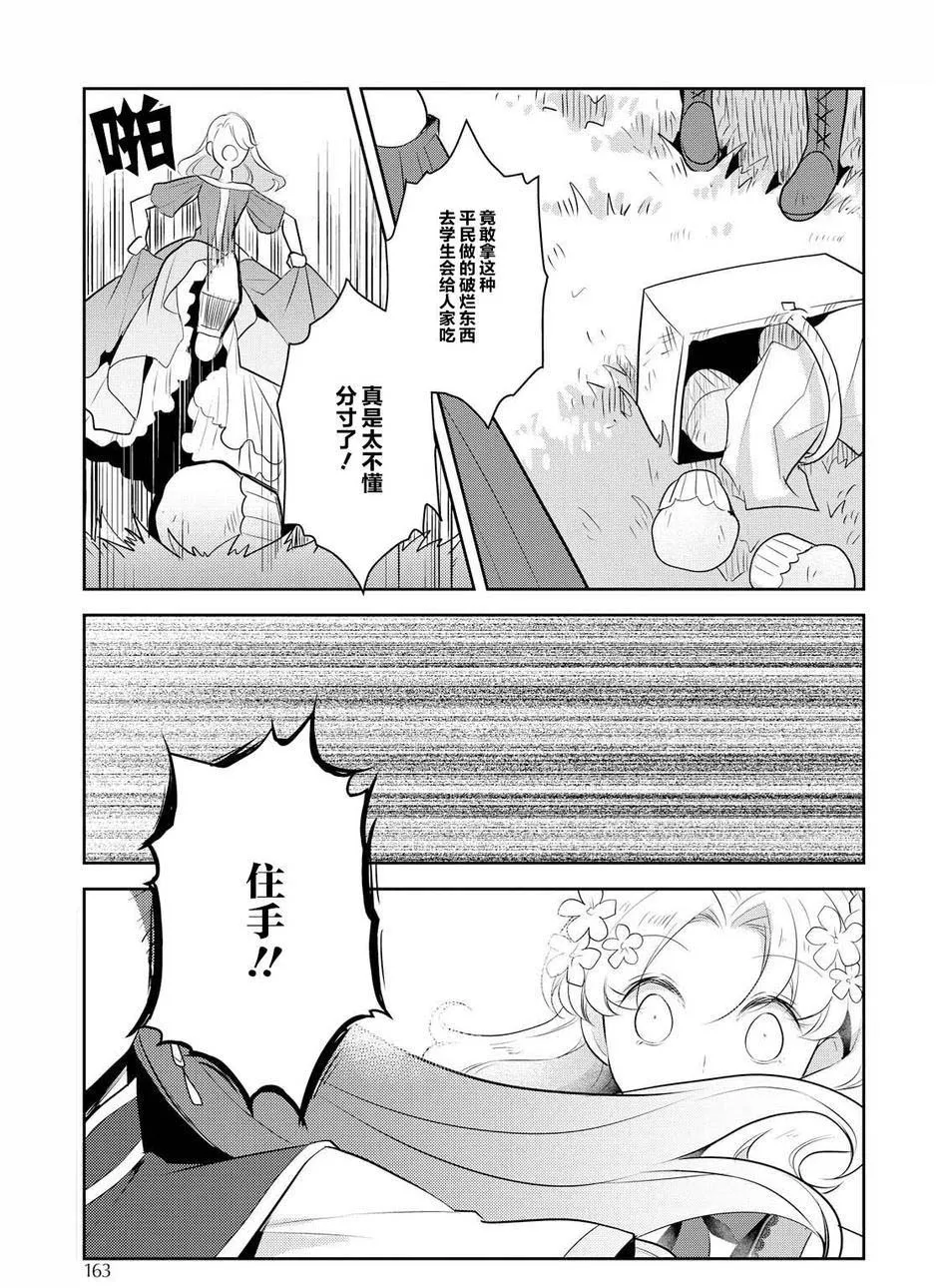009 进入魔法学园就读了② 第11页