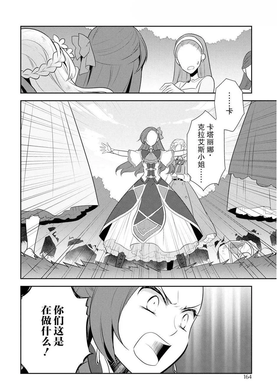 009 进入魔法学园就读了② 第12页