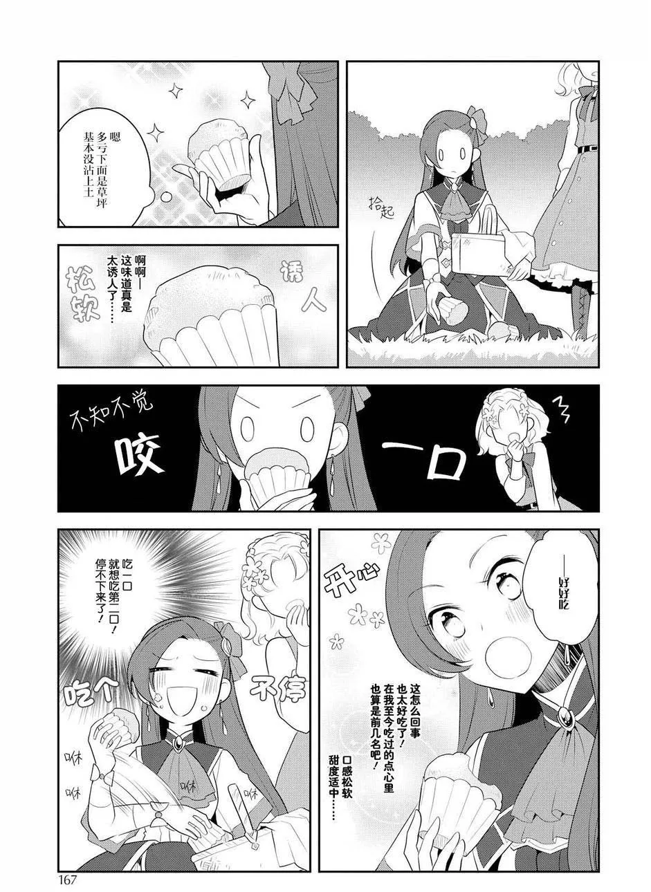 009 进入魔法学园就读了② 第15页