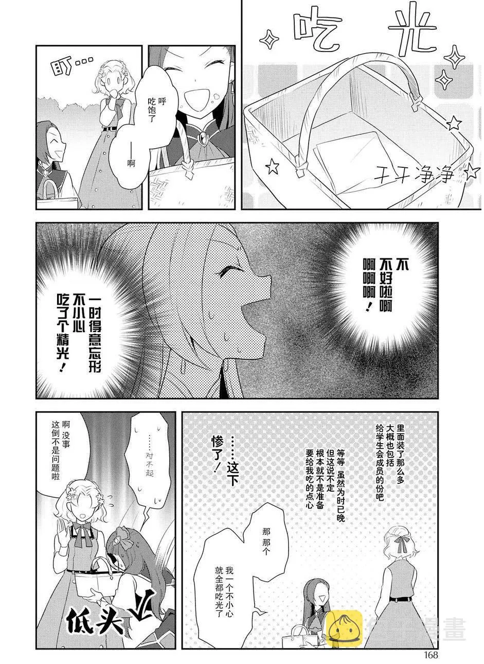 009 进入魔法学园就读了② 第16页