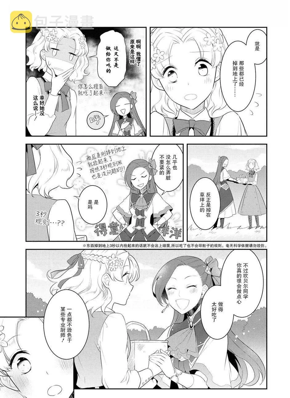 009 进入魔法学园就读了② 第17页