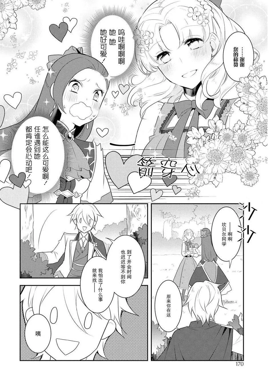 009 进入魔法学园就读了② 第18页