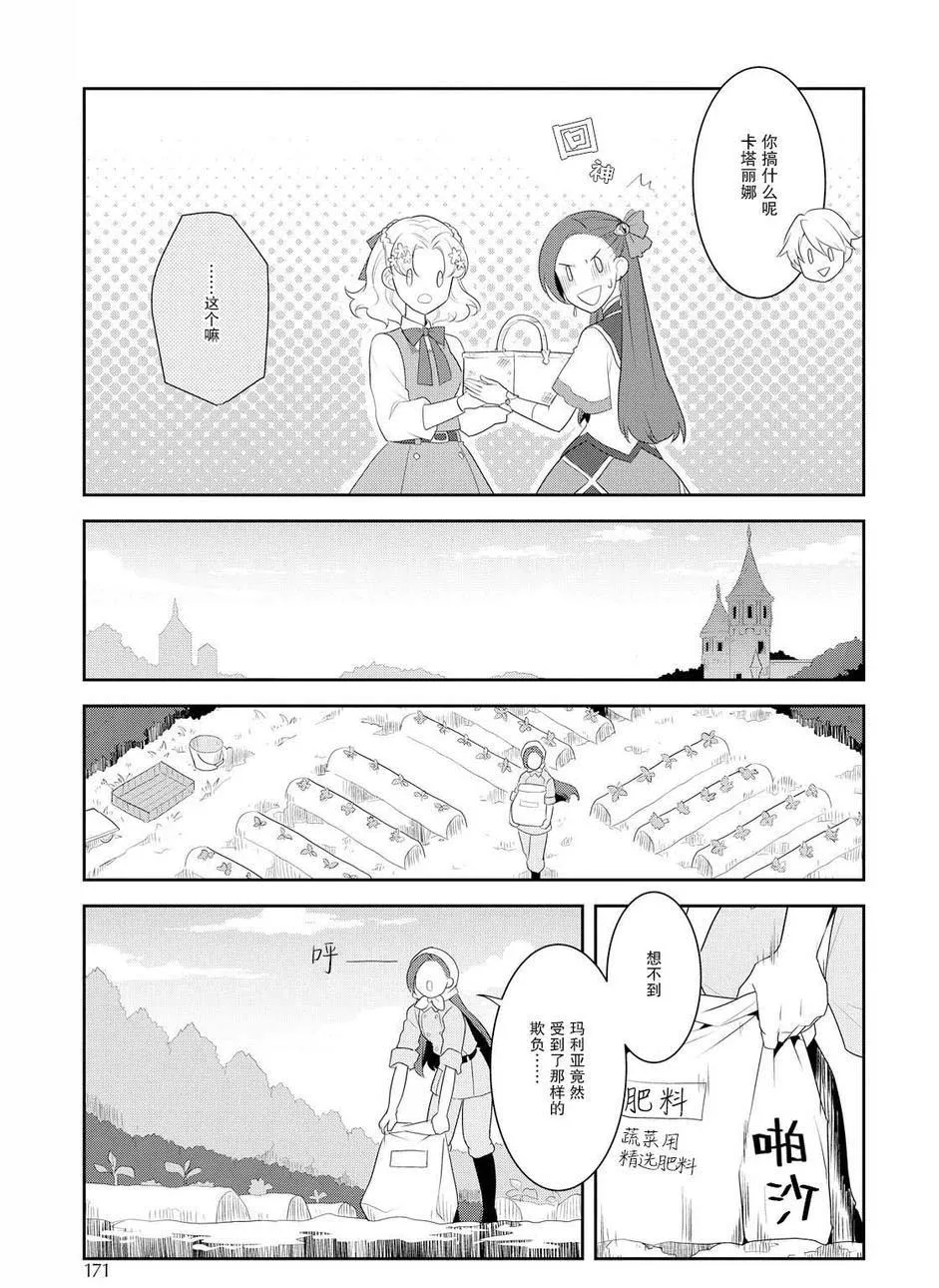 009 进入魔法学园就读了② 第19页