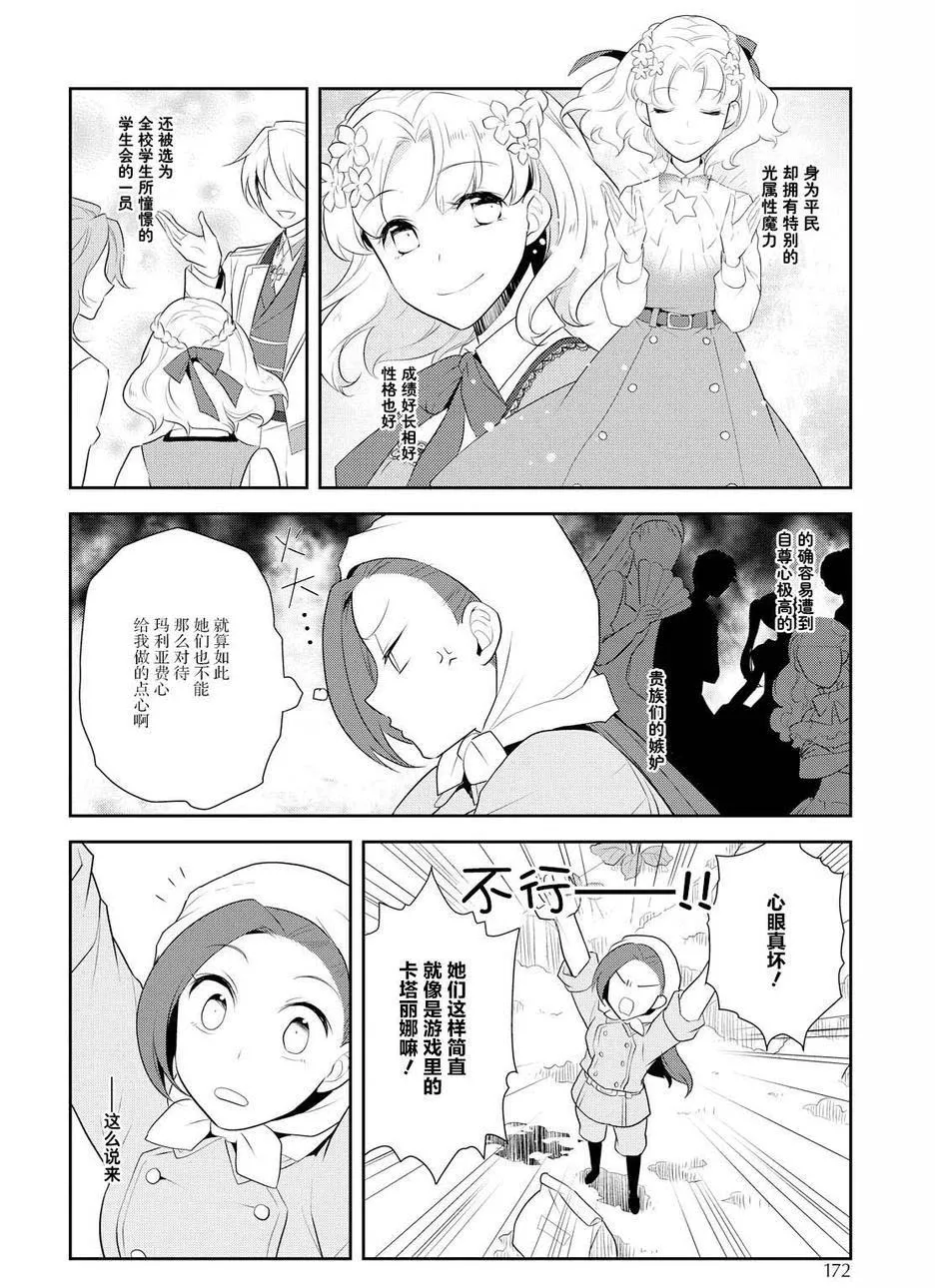 009 进入魔法学园就读了② 第20页