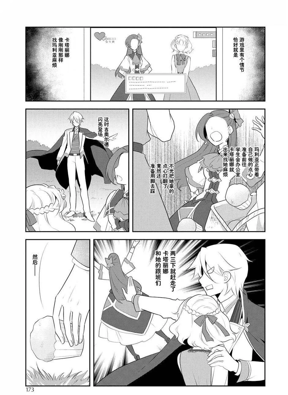 009 进入魔法学园就读了② 第21页