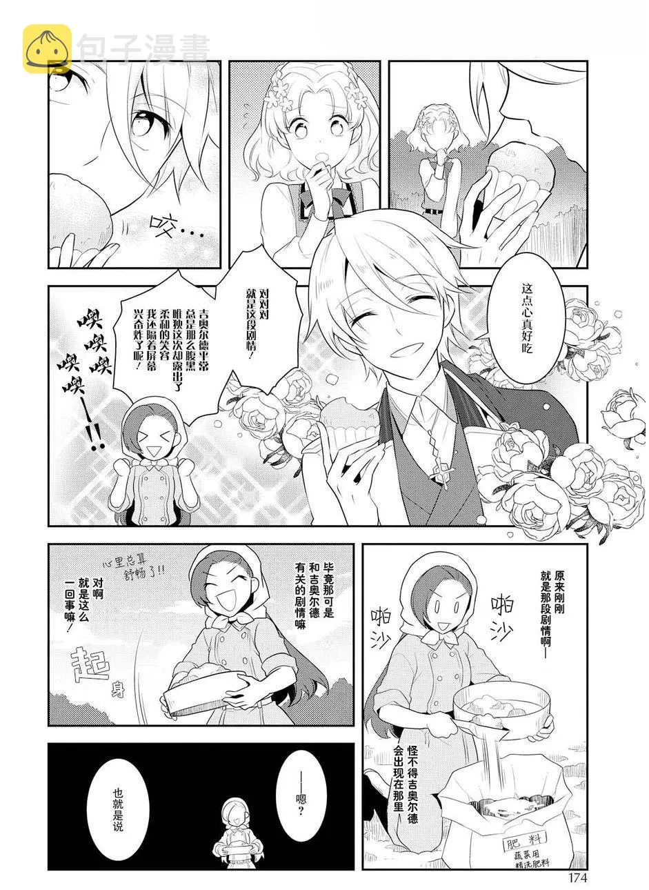 009 进入魔法学园就读了② 第22页