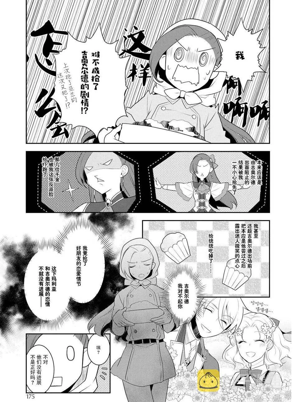 009 进入魔法学园就读了② 第23页