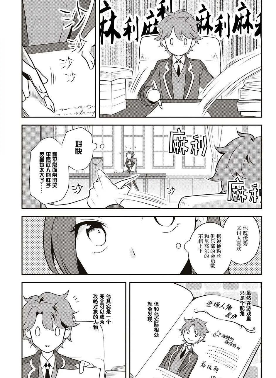 010 进入魔法学园就读了③ 第5页