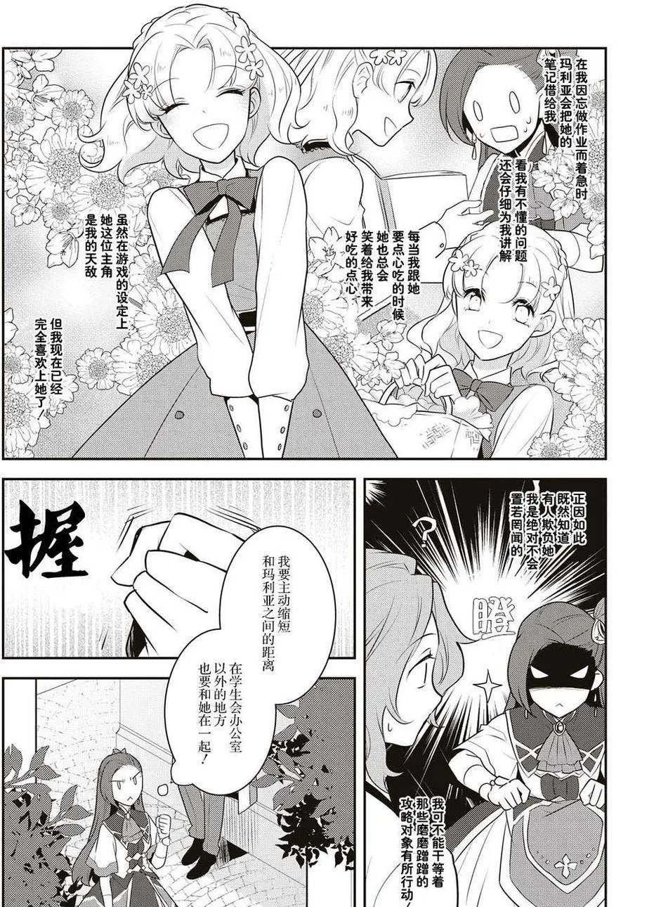010 进入魔法学园就读了③ 第10页