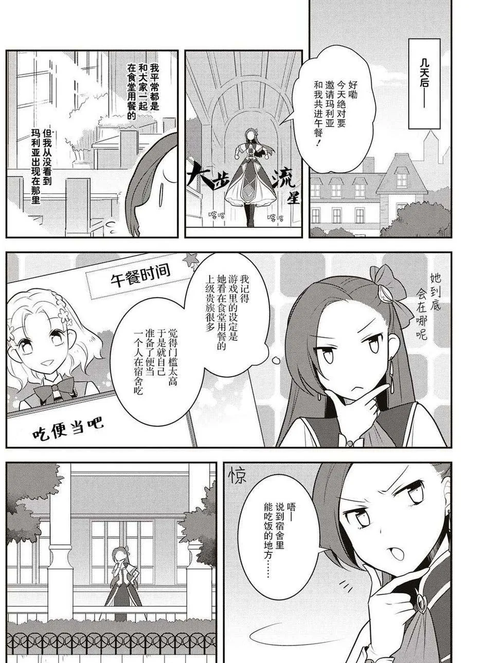 010 进入魔法学园就读了③ 第11页