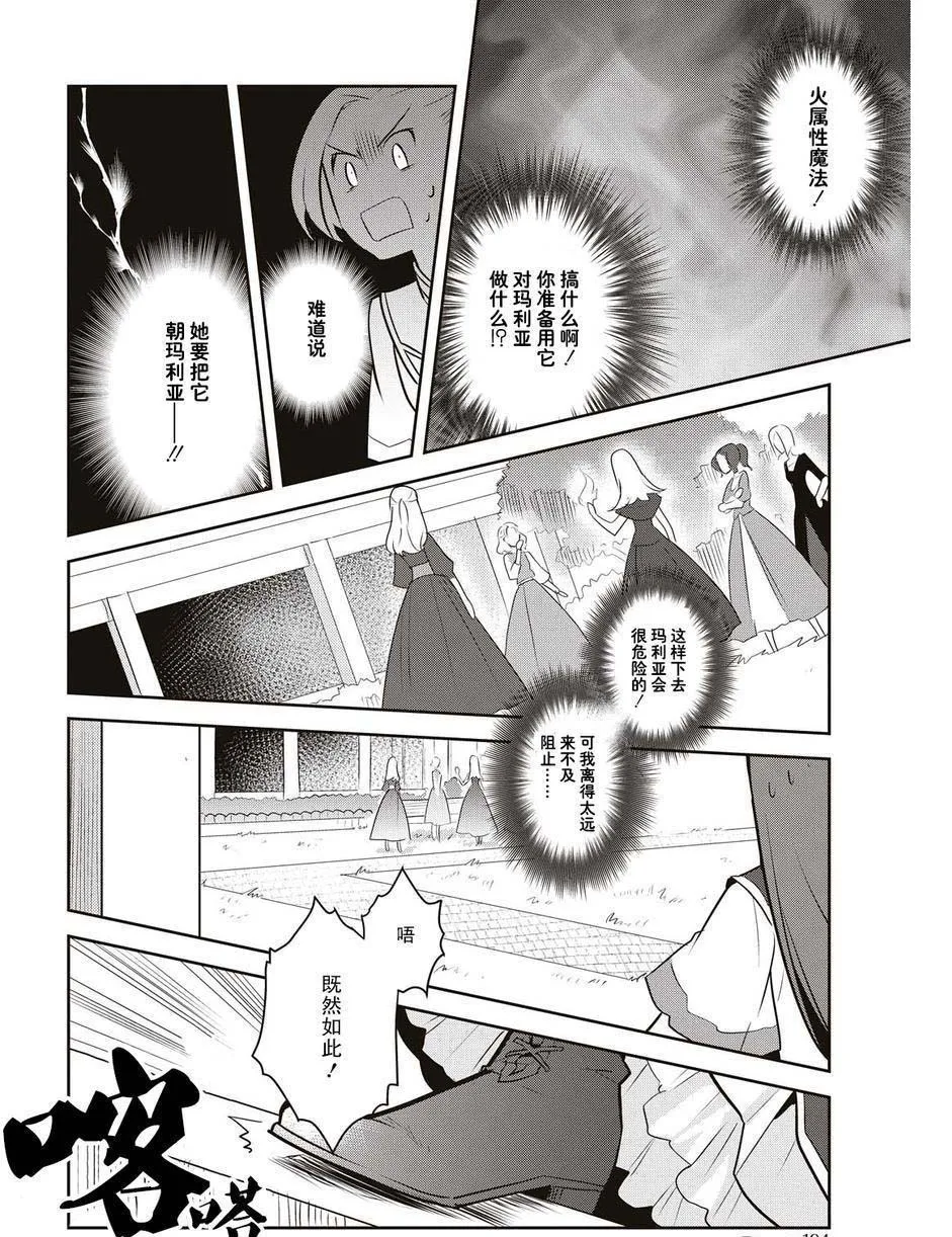 010 进入魔法学园就读了③ 第14页