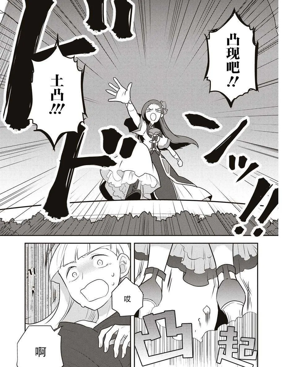 010 进入魔法学园就读了③ 第15页
