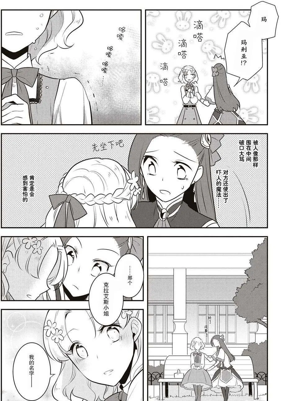 010 进入魔法学园就读了③ 第22页
