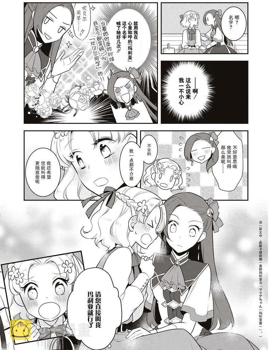 010 进入魔法学园就读了③ 第23页