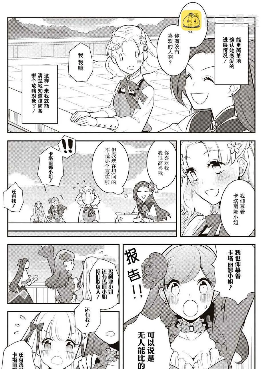 010 进入魔法学园就读了③ 第29页