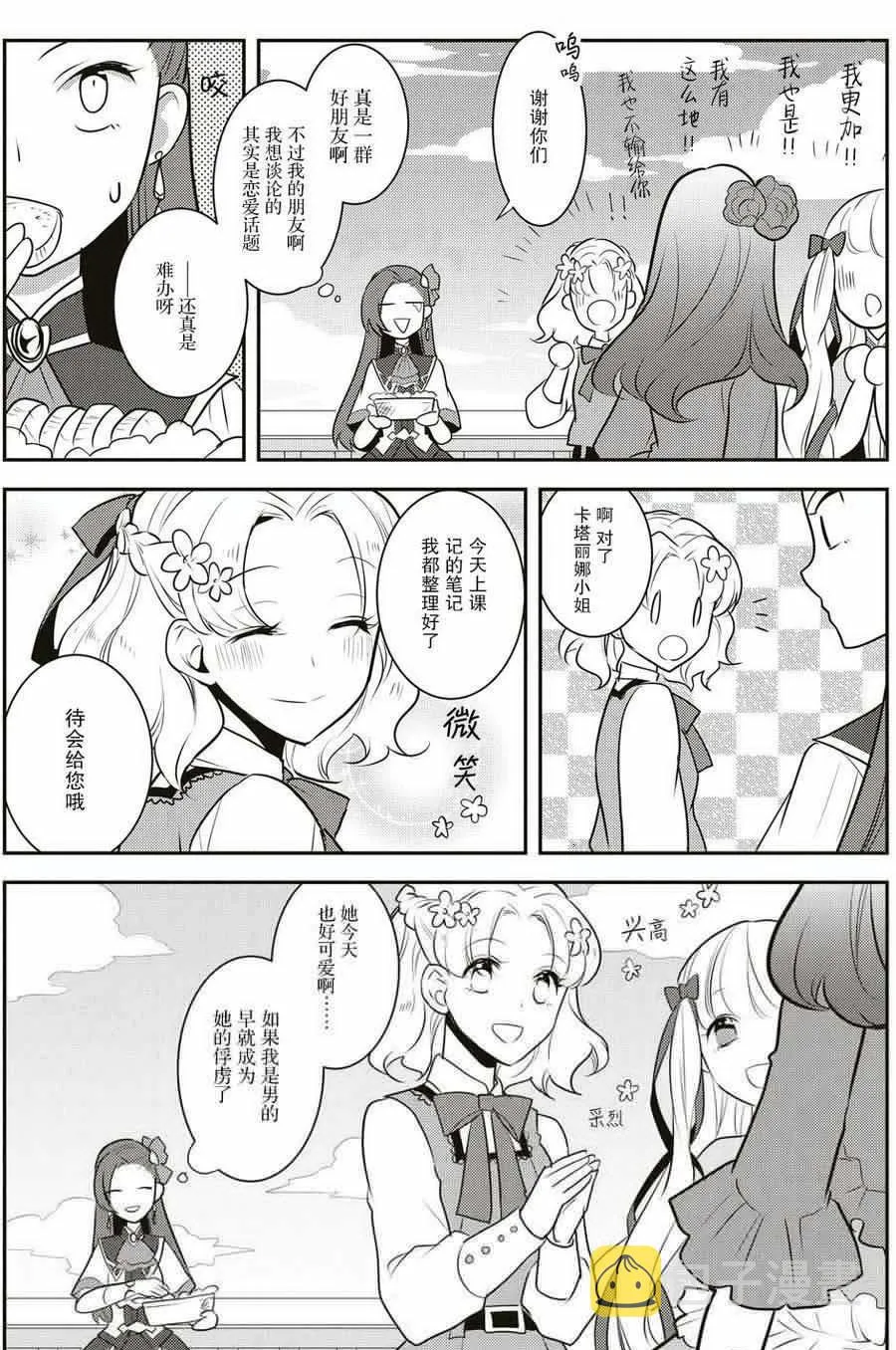 010 进入魔法学园就读了③ 第30页