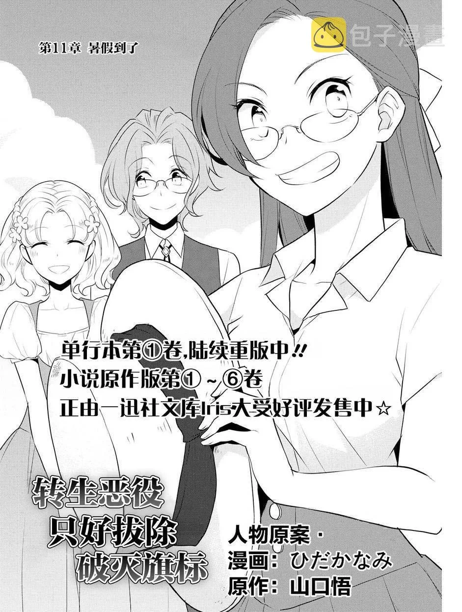 011 暑假来临了① 第1页